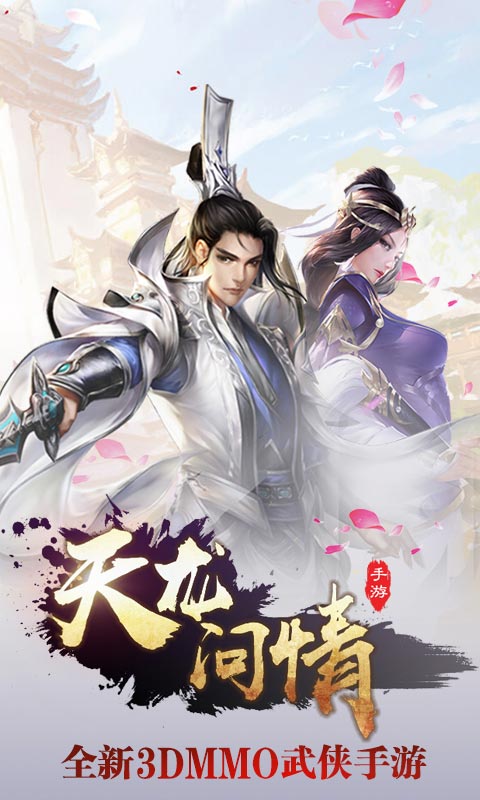 天龙问情HD