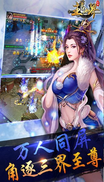 主宰仙界手游