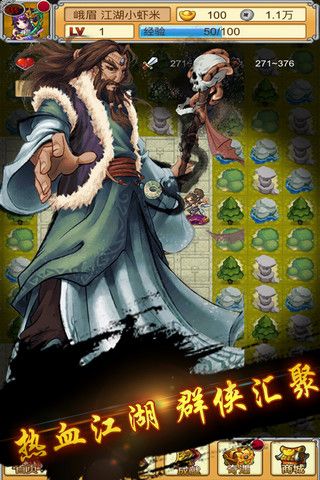 热血群侠录