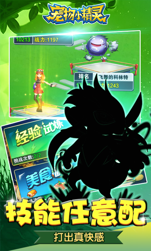 宠物小精灵HD
