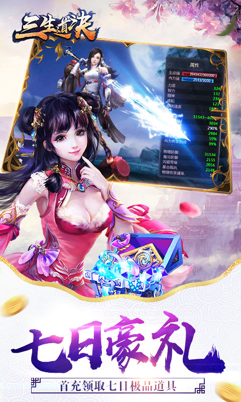 三生道诀HD
