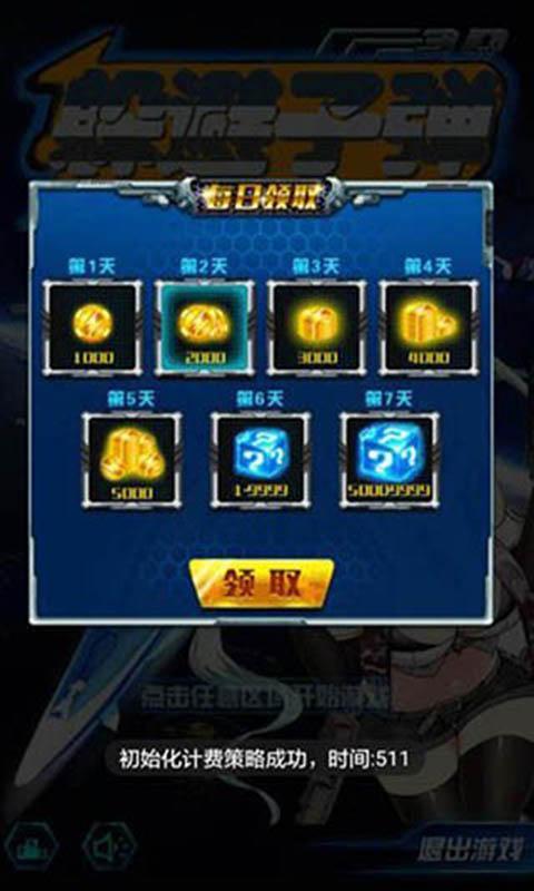 躲避子弹