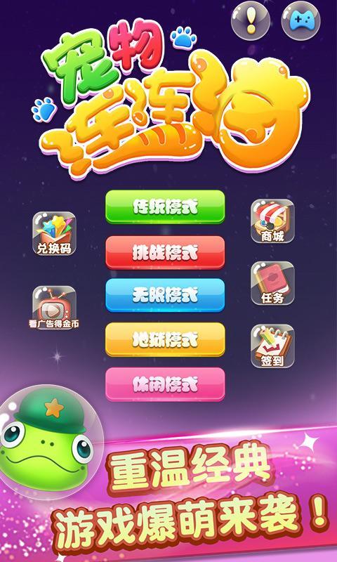 宠物连连消