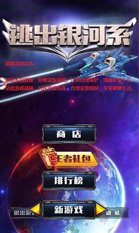 逃出银河系