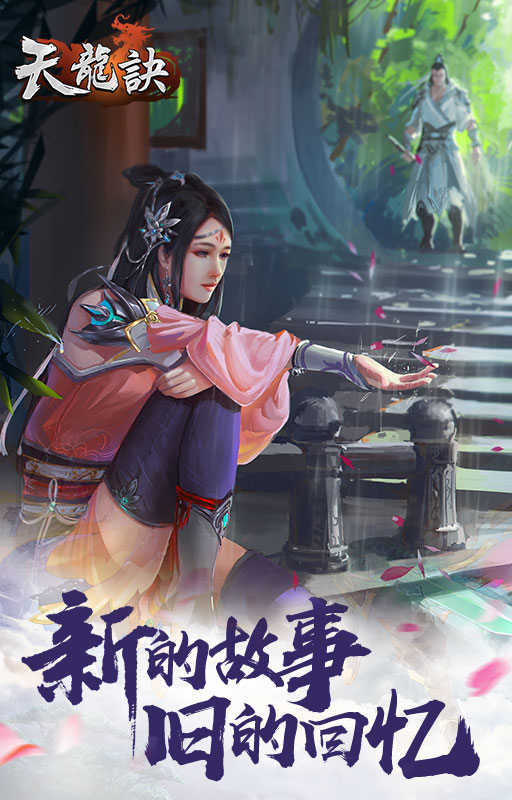 天龙诀