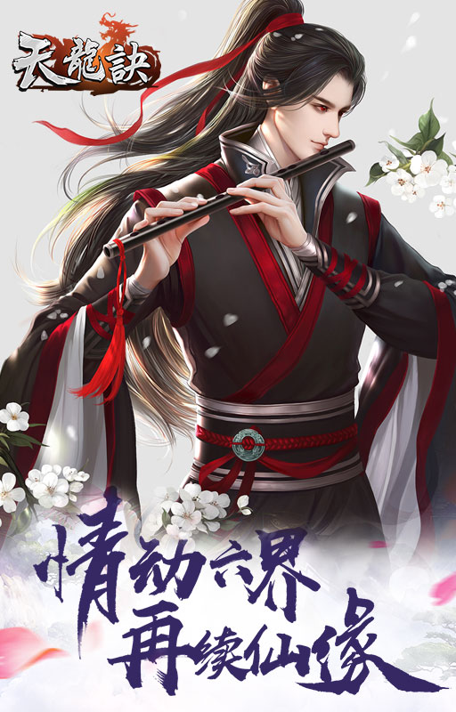 天龙诀