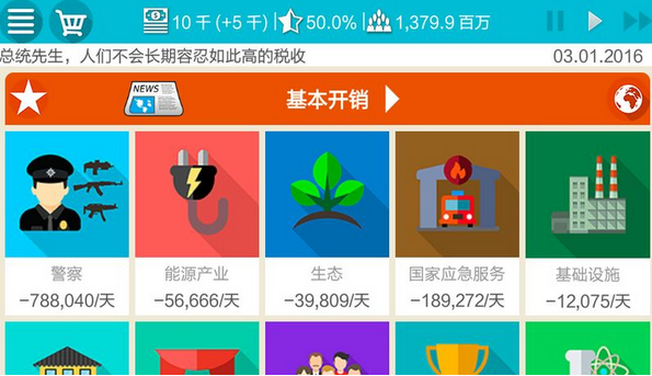 总统模拟器