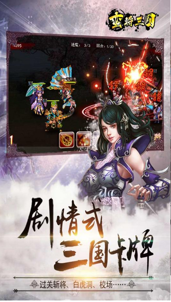 蛮将三国