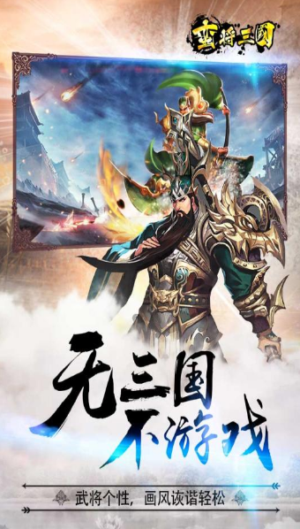 蛮将三国