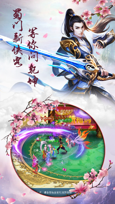 古剑问情手游