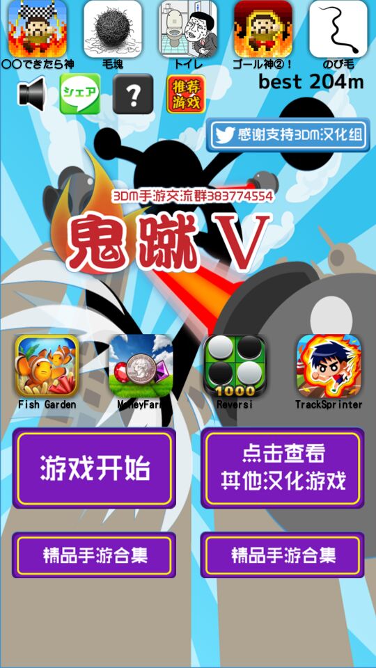 鬼蹴5 汉化版