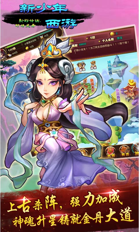 新少年西游