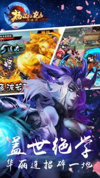 杨过与小龙女群侠传安卓版