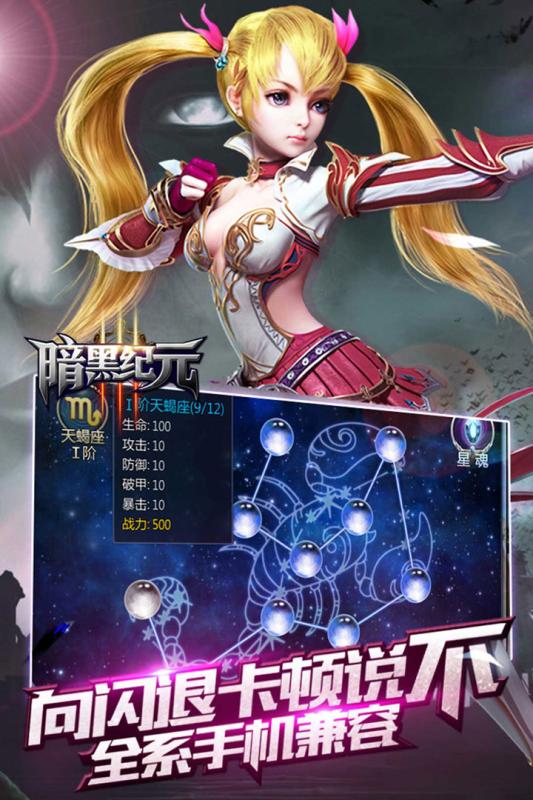 暗黑纪元安卓版