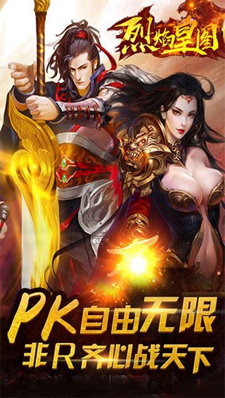 烈焰皇图安卓版