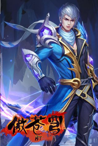 傲苍穹安卓版