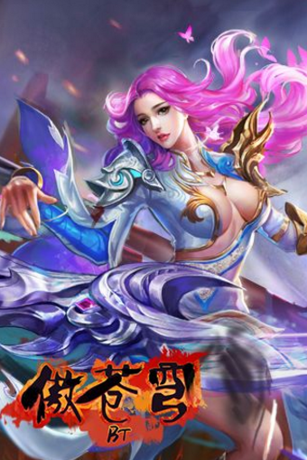 傲苍穹安卓版