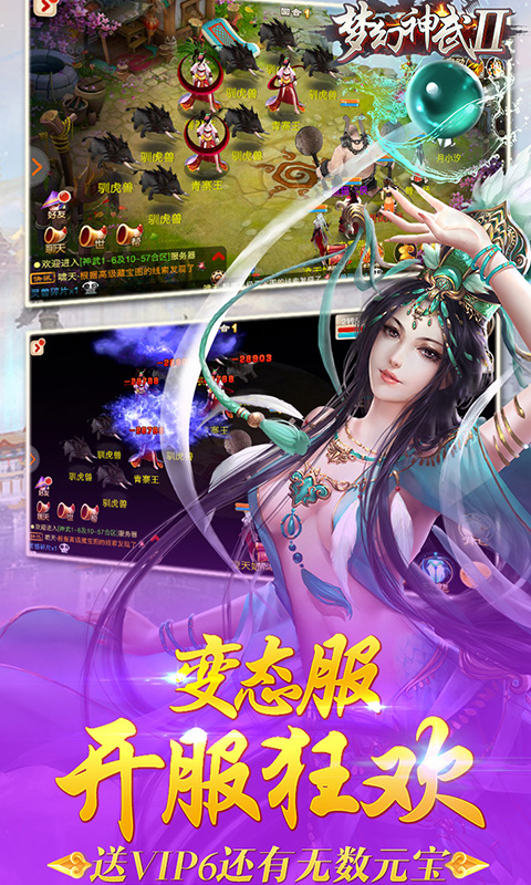 梦幻神武2