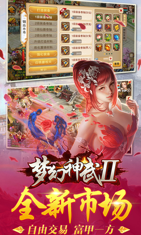 梦幻神武2
