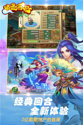 逍遥西游安卓版