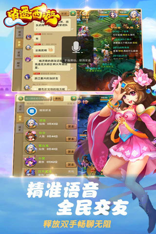 逍遥西游安卓版