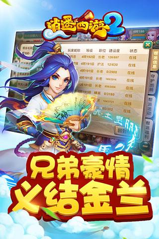 逍遥西游2安卓版