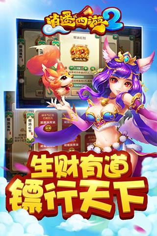 逍遥西游2安卓版