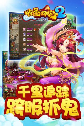 逍遥西游2安卓版