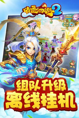 逍遥西游2安卓版