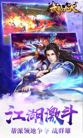 武动九天安卓版