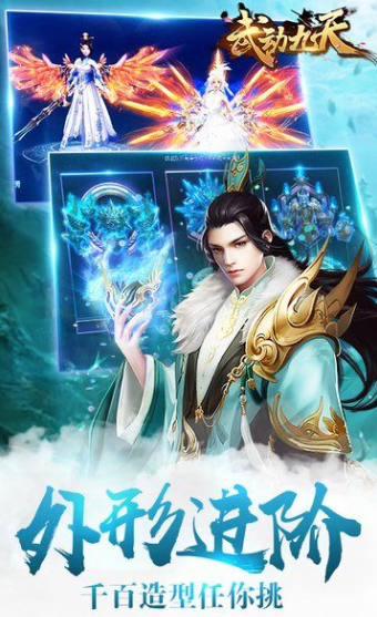 武动九天安卓版