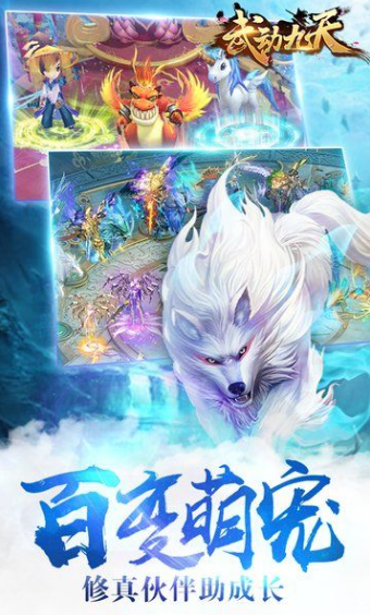 武动九天安卓版