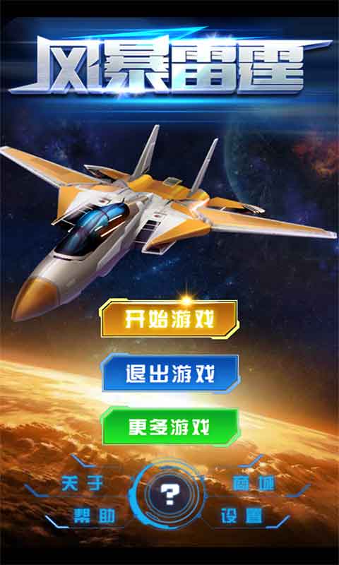 风暴雷霆