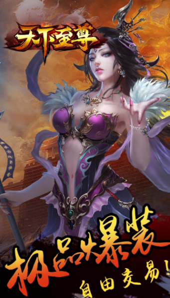 天下至尊变态版