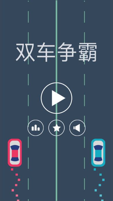 双车争霸(暂未上线)