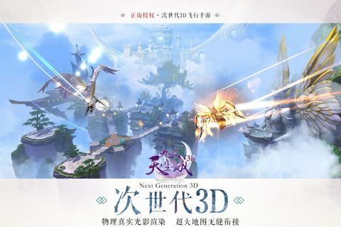 九州天空城3D安卓版