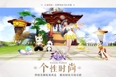 九州天空城3D安卓版