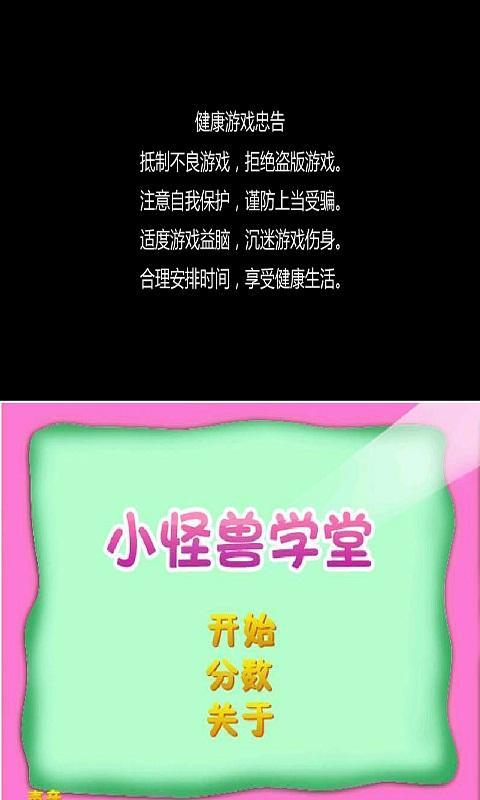 小怪兽学堂