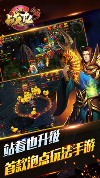 战龙传奇安卓版