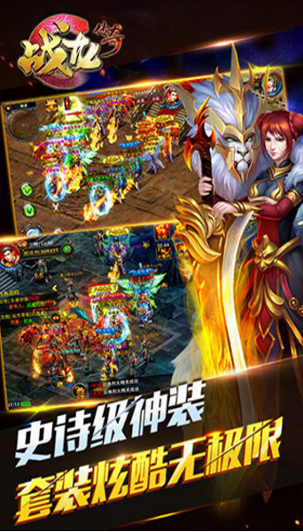 战龙传奇安卓版