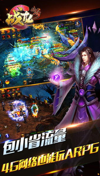 战龙传奇安卓版