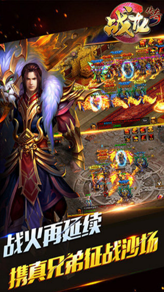 战龙传奇安卓版
