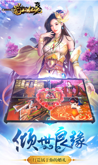 蜀山纪元安卓版