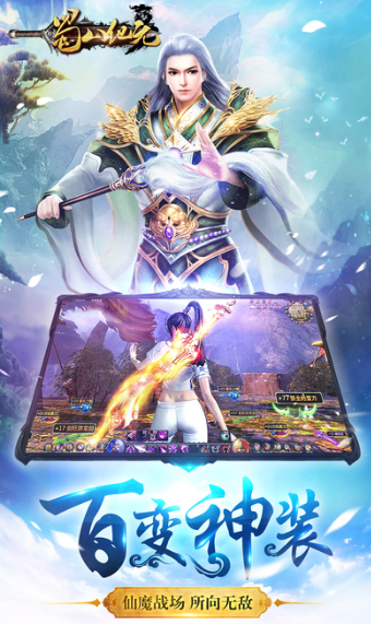 蜀山纪元安卓版