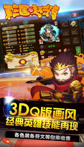 真三国赵云传变态版