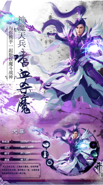 仙域战纪安卓版(暂未上线)