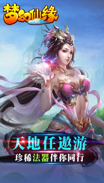 梦幻仙缘安卓版