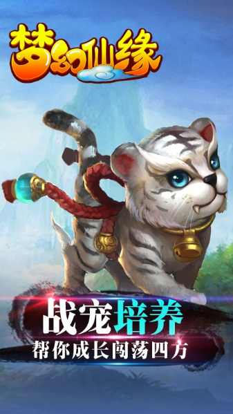 梦幻仙缘安卓版
