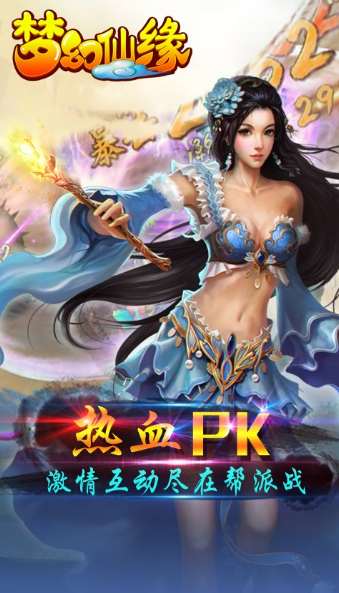 梦幻仙缘安卓版