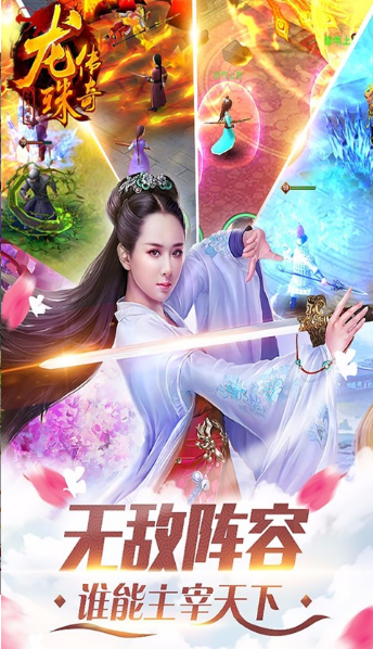 龙珠传奇安卓版
